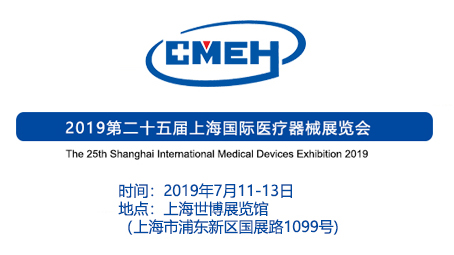 上海诗烨医疗家具诚邀您参加2019（第二十五届）上海国际医疗器械展览会
